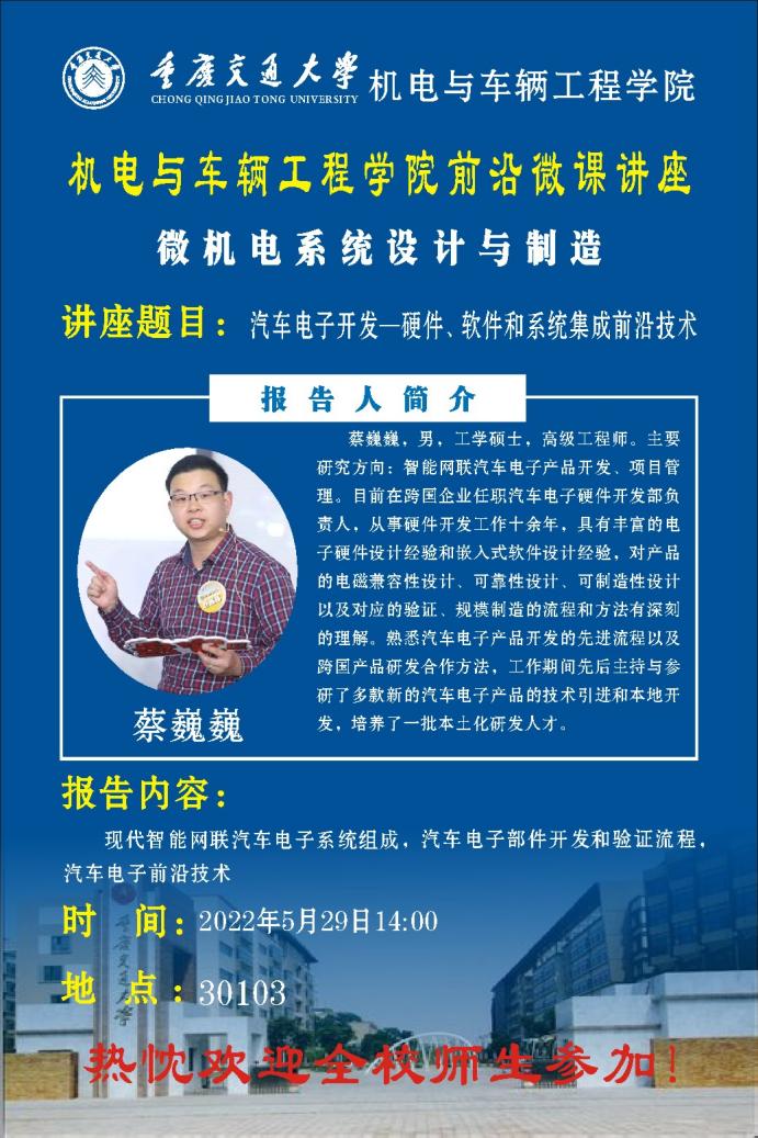 说明: 机电讲座2